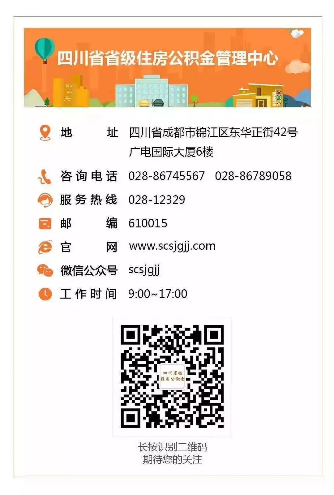 四川省省级住房公积金管理中心 公积金贷款进度查询指南